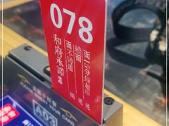 -和府捞面(EAC店)