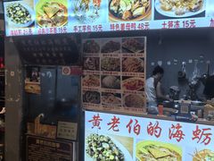 -黄老伯的海蛎煎