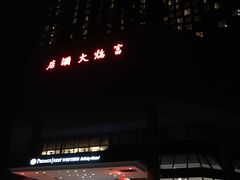 -深圳富临大酒店