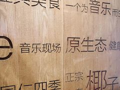 -同仁四季椰子鸡(海岸城天利店)