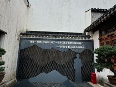 -马相伯故居
