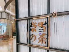 门面-奈雪的茶(仙林金鹰店)