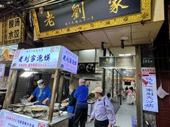 -老刘家泡馍(钟楼广济街店)