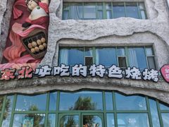 -钱锋炭缸烧烤(南湖大路总店)