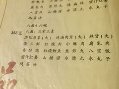 菜单-管记水席老店(仙果市街店)