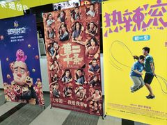 -金逸影城(荟聚IMAX激光店)