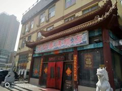 门面-正阳春烤鸭店(杨楼店)