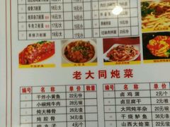 菜单-老门刀削面(小酱坊店)