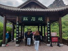 -云台山风景名胜区