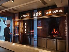 -北京全聚德(和平门店)