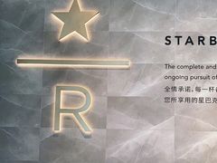 -星巴克臻选(深圳卓悦中心店)