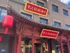 -紫泥369粗粮季(鼓楼店)