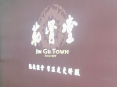 -筋骨堂热敷推拿按摩(雅居乐店)