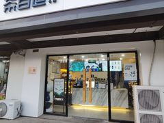 -茶百道(传媒大学店)