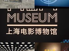 -上海电影博物馆