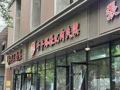 -子午路张记肉夹馍(翠华路店)