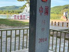 -北极村旅游风景区