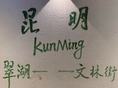 -红豆园(文林街店)