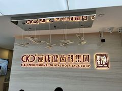 -希玛爱康健口腔(南山海岸城店)