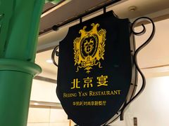 -北京宴(华贸购物中心店)