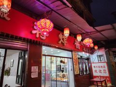 -蒋炸酱(内东街店)
