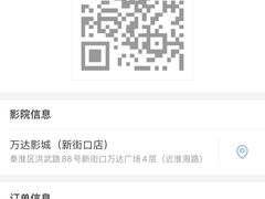 -万达影城(新街口印象汇CINITY店)
