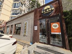 -东升灌浆包(辛庄街总店)