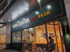 -多乐之日(华贸天地店)