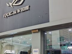 -ROG玩家国度(烟台众诚店)