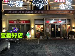 门面-潇湘·永州会馆(百子湾店)