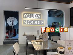 -友达面馆(海珠店)