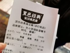 -黑色经典臭豆腐·湖南特产(步行街店)