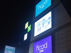 -THE hood开新里(御桥路店)
