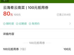 -云海肴·汽锅鸡·云南菜(美罗城店)