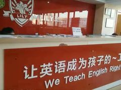 -LILY英语思维馆(花园村店)