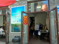门面-北三沙家烧麦(北头道街店)