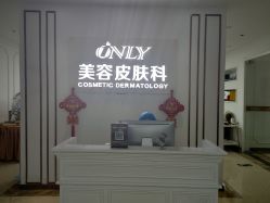 -西安壹加壹医疗美容·西北抗衰旗舰店