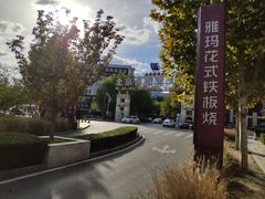-北京西国贸大酒店