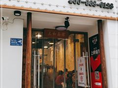 门面-刘氏三和面馆