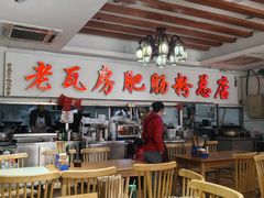 -青石桥老瓦房肥肠粉总店(青石桥总店)