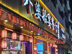 -外婆船宴餐厅·外婆喊你回家吃饭