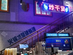 -楠火锅(昆山金鹰店)
