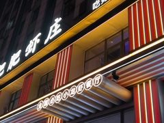 -肥肥虾庄·金牌油焖大虾(汉街SKP店)