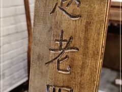 -九尺赵老四鲜鹅肠火锅