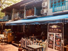 -半坡九号老挝冰咖啡