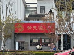 -杨招娣糕点(装驾桥巷店)