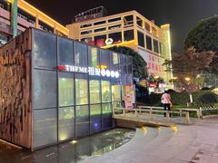 -THEME祖提(三峡广场店)