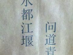 包装袋-土桥手掌鸡·26年灌县老味道(都江堰店)