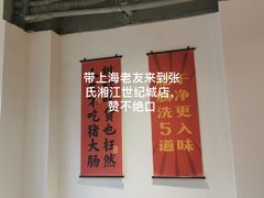 -张氏父子常德肠子馆(湘江世纪城直营店)