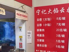 -海清宁记大馅云吞